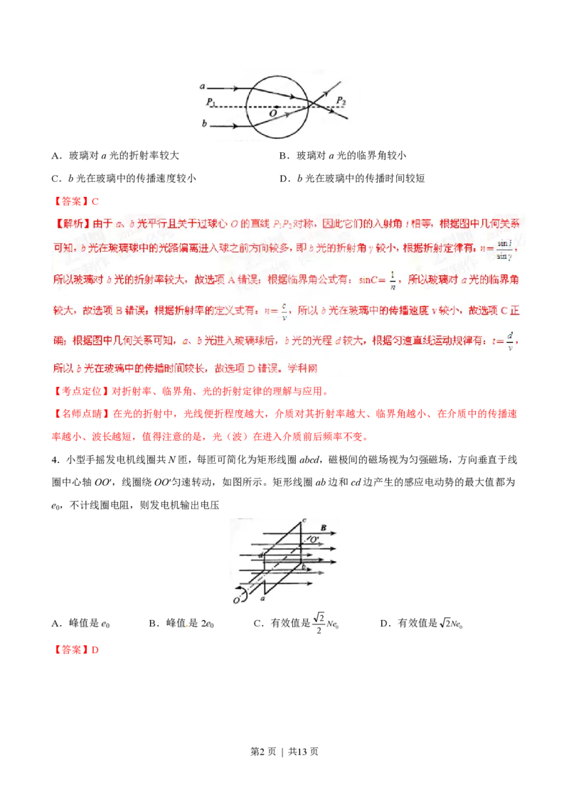 2015年高考物理试卷（四川）（解析卷）_物理历年高考真题_新&middot;PDF版2008-2025&middot;高考物理真题_物理（按省份分类）2008-2025_2008-2025&middot;（四川）物理高考真题