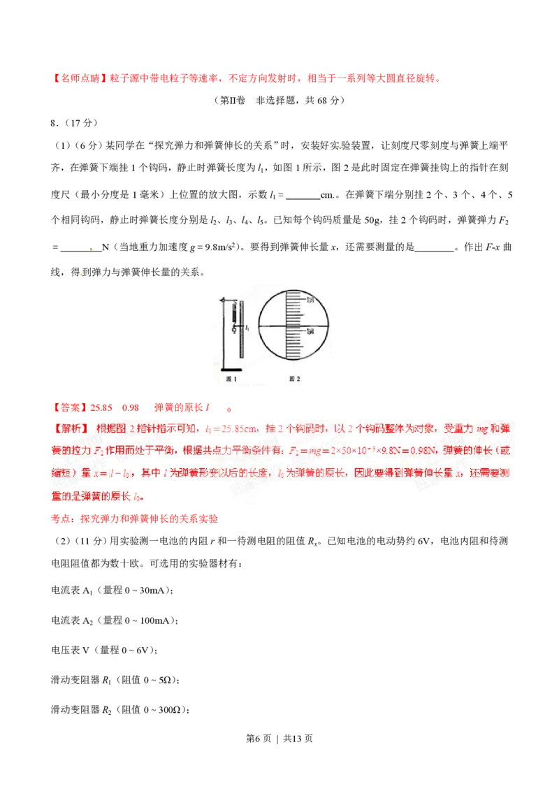 2015年高考物理试卷（四川）（解析卷）_物理历年高考真题_新&middot;PDF版2008-2025&middot;高考物理真题_物理（按省份分类）2008-2025_2008-2025&middot;（四川）物理高考真题