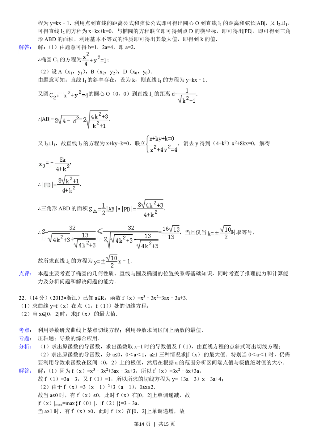 2013年高考数学试卷（理）（浙江）（解析卷）_历年高考真题合集_数学历年高考真题_新&middot;PDF版2008-2025&middot;高考数学真题_数学（按年份分类）2008-2025_2013&middot;高考数学真题