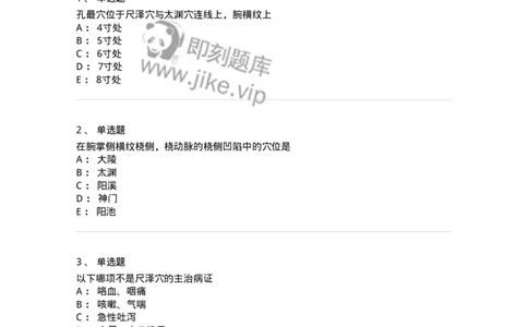 11523-手太阴肺经、腧穴-174954_军队文职(1)_01.军队文职真题-专业课_（全）版本一（历年真题+章节练习+模拟题）_中医学(军队文职)_章节练习_纯题目