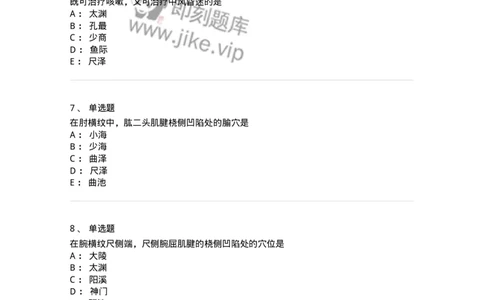 11523-手太阴肺经、腧穴-174954_军队文职(1)_01.军队文职真题-专业课_（全）版本一（历年真题+章节练习+模拟题）_中医学(军队文职)_章节练习_纯题目