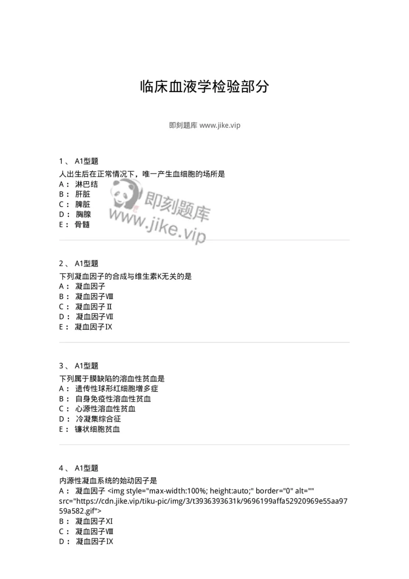 110202-临床血液学检验部分-174864_军队文职(1)_01.军队文职真题-专业课_（全）版本一（历年真题+章节练习+模拟题）_医学检验技术(军队文职)_历年真题_纯题目