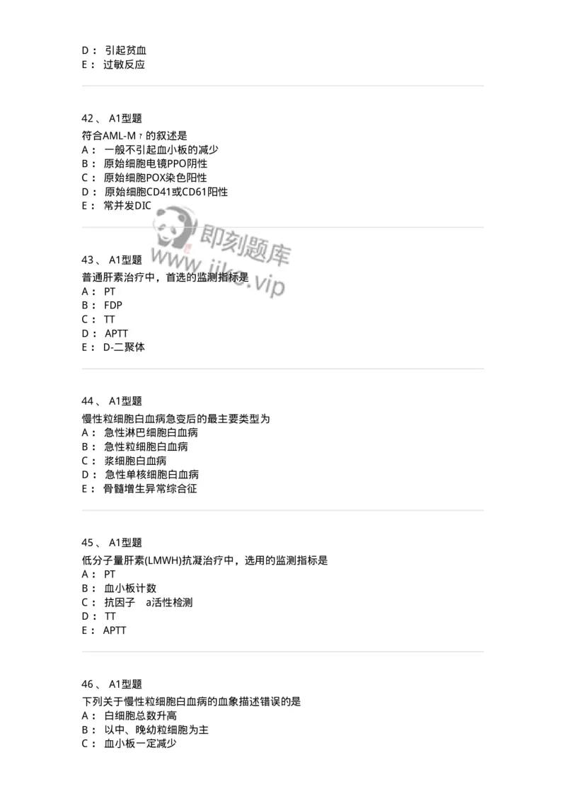 110202-临床血液学检验部分-174864_军队文职(1)_01.军队文职真题-专业课_（全）版本一（历年真题+章节练习+模拟题）_医学检验技术(军队文职)_历年真题_纯题目