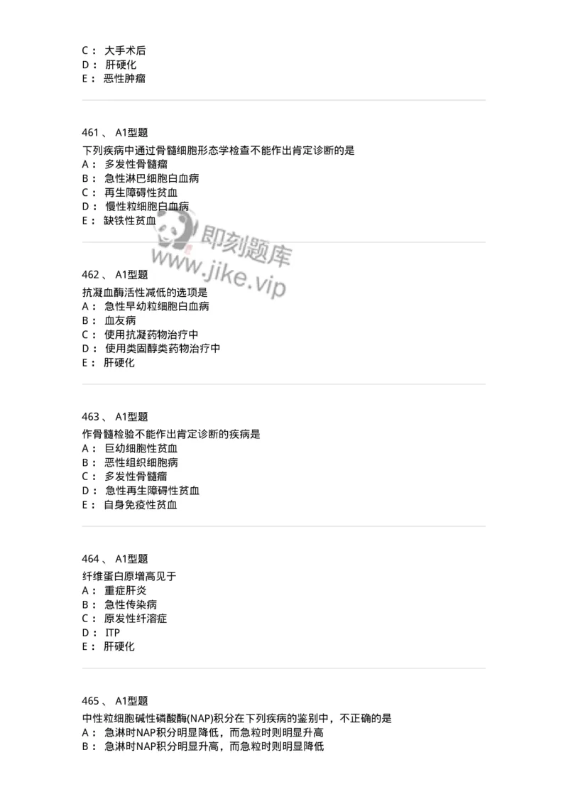 110202-临床血液学检验部分-174864_军队文职(1)_01.军队文职真题-专业课_（全）版本一（历年真题+章节练习+模拟题）_医学检验技术(军队文职)_历年真题_纯题目