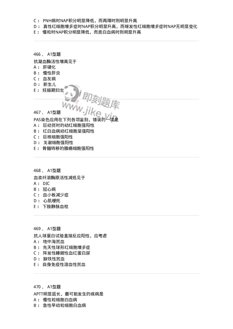 110202-临床血液学检验部分-174864_军队文职(1)_01.军队文职真题-专业课_（全）版本一（历年真题+章节练习+模拟题）_医学检验技术(军队文职)_历年真题_纯题目