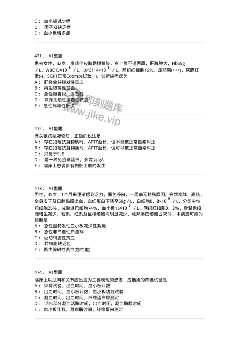 110202-临床血液学检验部分-174864_军队文职(1)_01.军队文职真题-专业课_（全）版本一（历年真题+章节练习+模拟题）_医学检验技术(军队文职)_历年真题_纯题目