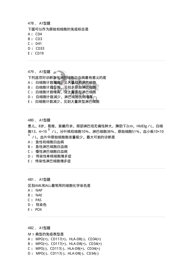 110202-临床血液学检验部分-174864_军队文职(1)_01.军队文职真题-专业课_（全）版本一（历年真题+章节练习+模拟题）_医学检验技术(军队文职)_历年真题_纯题目