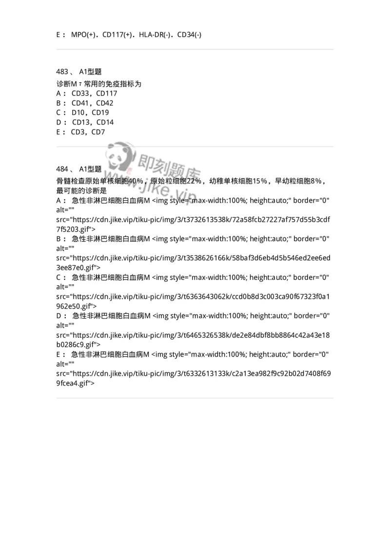 110202-临床血液学检验部分-174864_军队文职(1)_01.军队文职真题-专业课_（全）版本一（历年真题+章节练习+模拟题）_医学检验技术(军队文职)_历年真题_纯题目