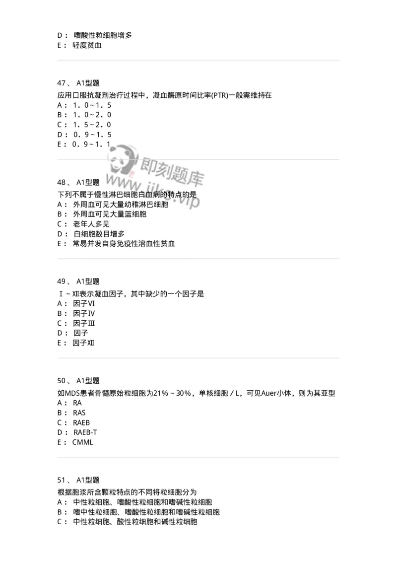110202-临床血液学检验部分-174864_军队文职(1)_01.军队文职真题-专业课_（全）版本一（历年真题+章节练习+模拟题）_医学检验技术(军队文职)_历年真题_纯题目