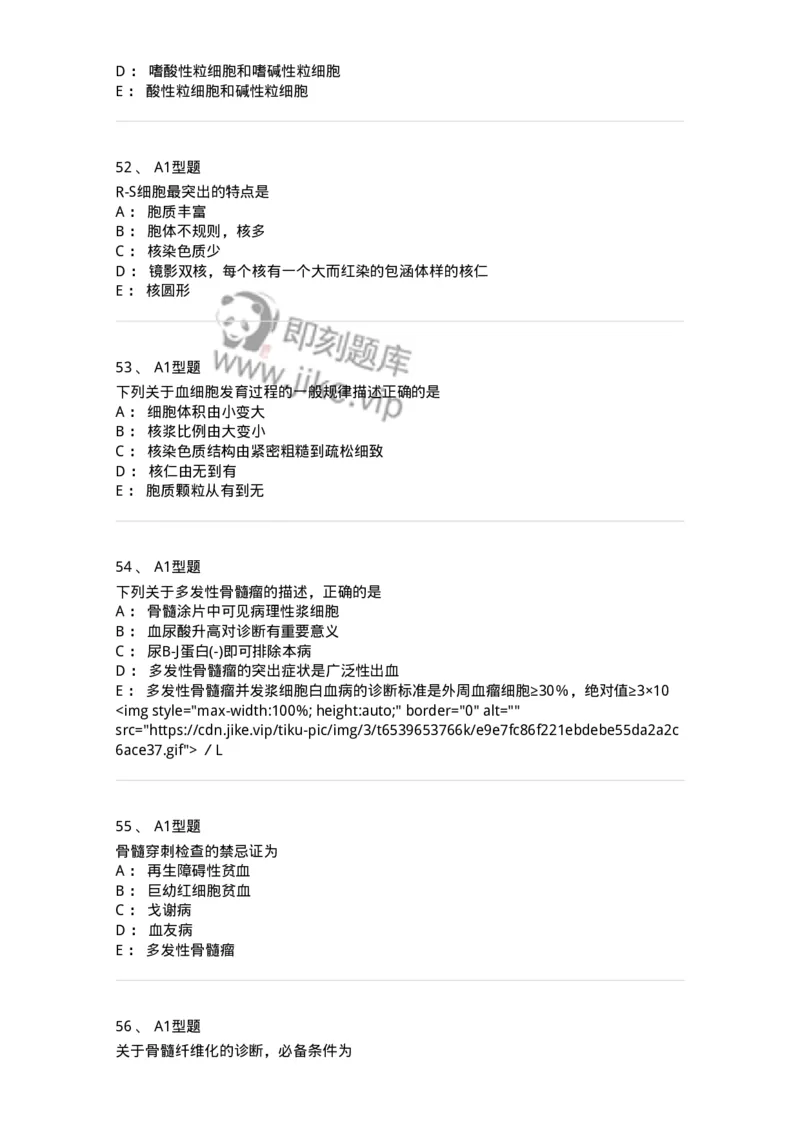 110202-临床血液学检验部分-174864_军队文职(1)_01.军队文职真题-专业课_（全）版本一（历年真题+章节练习+模拟题）_医学检验技术(军队文职)_历年真题_纯题目