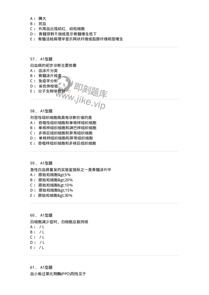 110202-临床血液学检验部分-174864_军队文职(1)_01.军队文职真题-专业课_（全）版本一（历年真题+章节练习+模拟题）_医学检验技术(军队文职)_历年真题_纯题目