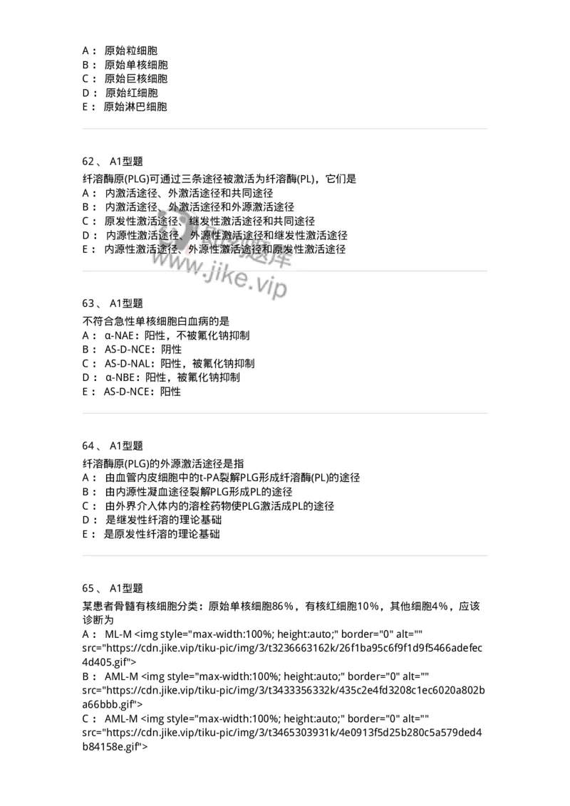 110202-临床血液学检验部分-174864_军队文职(1)_01.军队文职真题-专业课_（全）版本一（历年真题+章节练习+模拟题）_医学检验技术(军队文职)_历年真题_纯题目