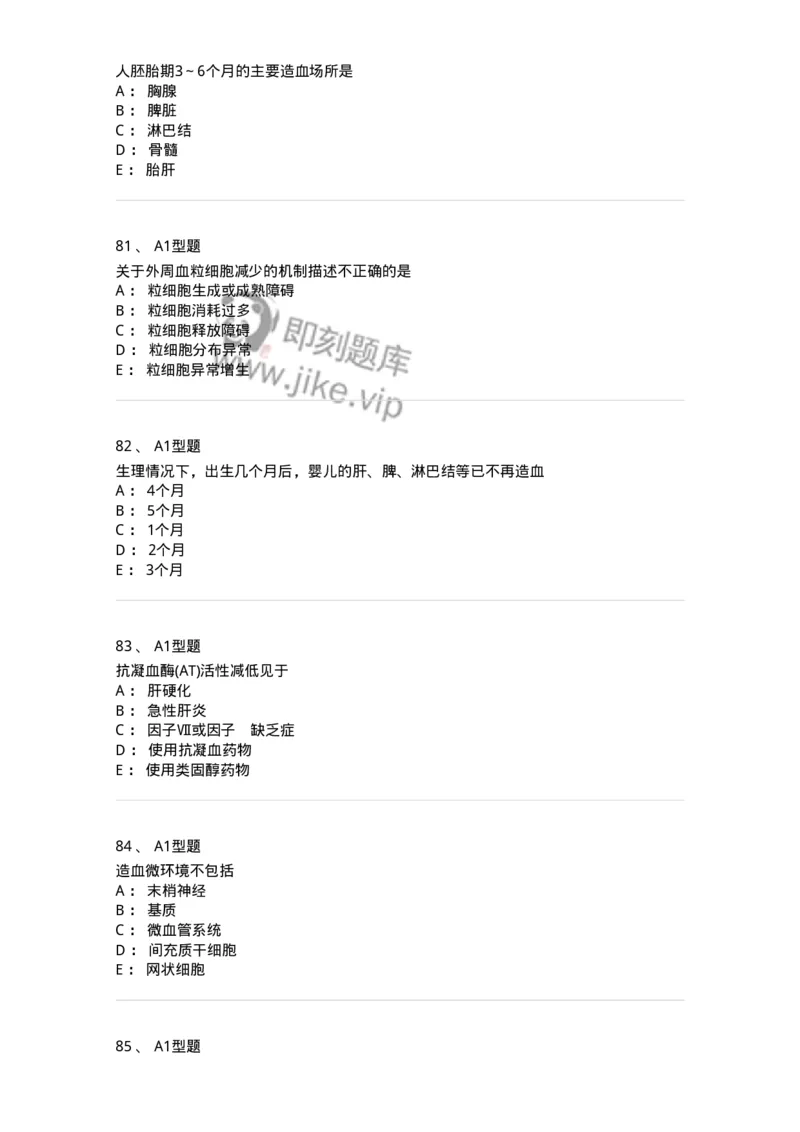 110202-临床血液学检验部分-174864_军队文职(1)_01.军队文职真题-专业课_（全）版本一（历年真题+章节练习+模拟题）_医学检验技术(军队文职)_历年真题_纯题目