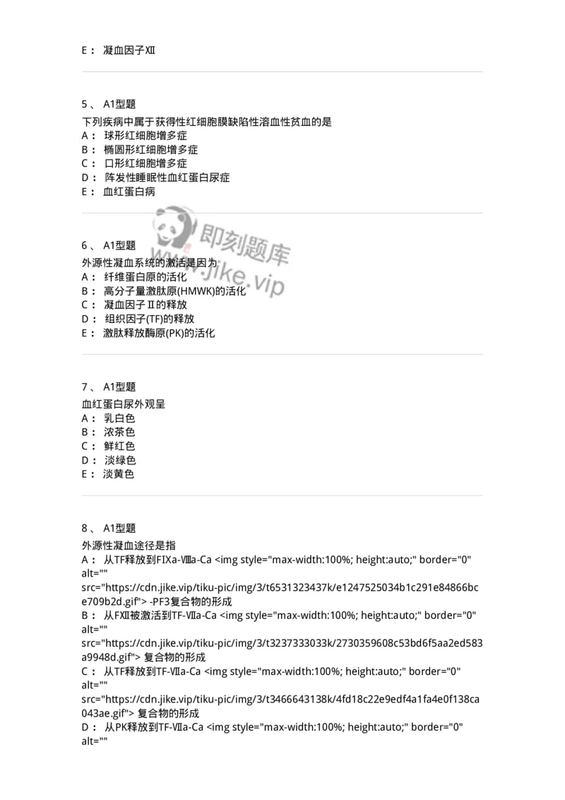 110202-临床血液学检验部分-174864_军队文职(1)_01.军队文职真题-专业课_（全）版本一（历年真题+章节练习+模拟题）_医学检验技术(军队文职)_历年真题_纯题目