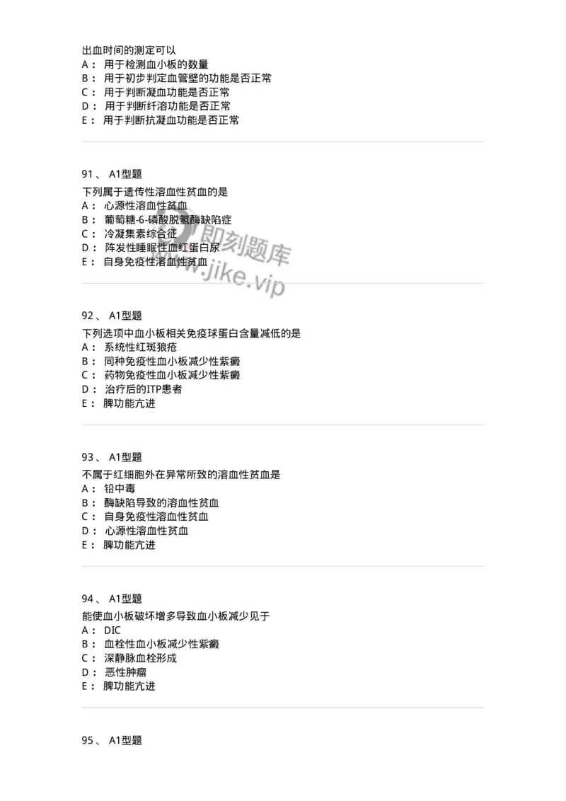 110202-临床血液学检验部分-174864_军队文职(1)_01.军队文职真题-专业课_（全）版本一（历年真题+章节练习+模拟题）_医学检验技术(军队文职)_历年真题_纯题目
