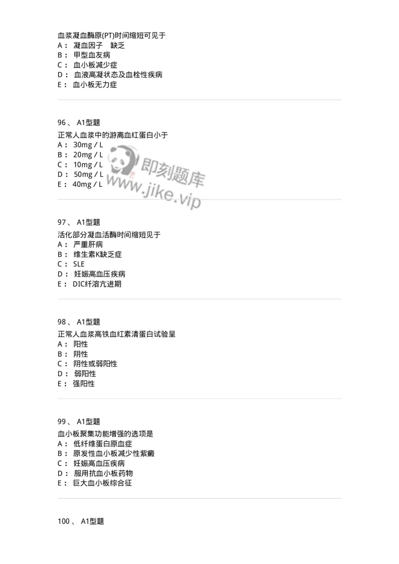 110202-临床血液学检验部分-174864_军队文职(1)_01.军队文职真题-专业课_（全）版本一（历年真题+章节练习+模拟题）_医学检验技术(军队文职)_历年真题_纯题目