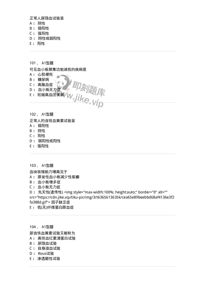 110202-临床血液学检验部分-174864_军队文职(1)_01.军队文职真题-专业课_（全）版本一（历年真题+章节练习+模拟题）_医学检验技术(军队文职)_历年真题_纯题目