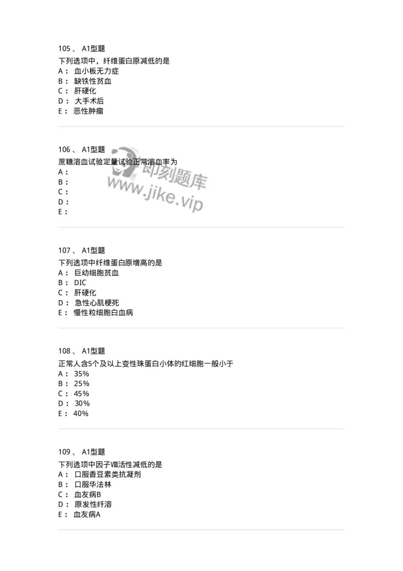 110202-临床血液学检验部分-174864_军队文职(1)_01.军队文职真题-专业课_（全）版本一（历年真题+章节练习+模拟题）_医学检验技术(军队文职)_历年真题_纯题目