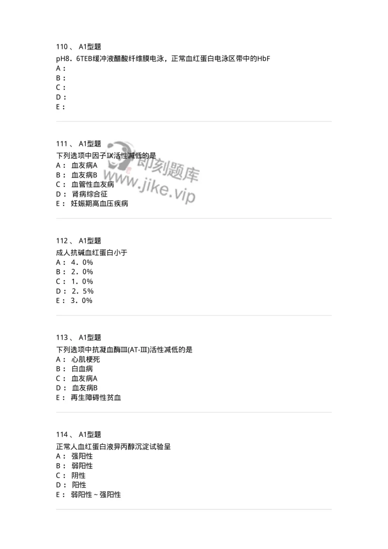 110202-临床血液学检验部分-174864_军队文职(1)_01.军队文职真题-专业课_（全）版本一（历年真题+章节练习+模拟题）_医学检验技术(军队文职)_历年真题_纯题目