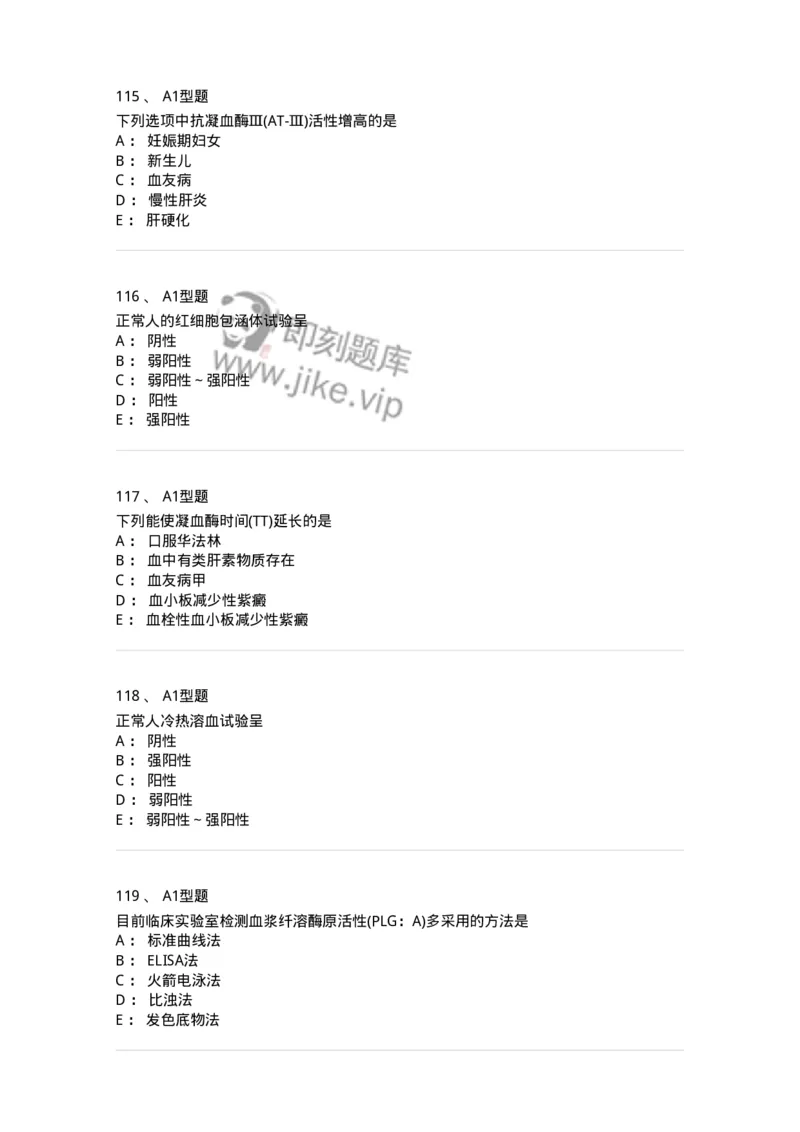 110202-临床血液学检验部分-174864_军队文职(1)_01.军队文职真题-专业课_（全）版本一（历年真题+章节练习+模拟题）_医学检验技术(军队文职)_历年真题_纯题目