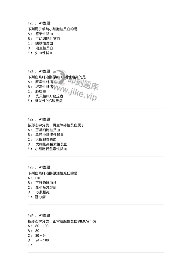 110202-临床血液学检验部分-174864_军队文职(1)_01.军队文职真题-专业课_（全）版本一（历年真题+章节练习+模拟题）_医学检验技术(军队文职)_历年真题_纯题目