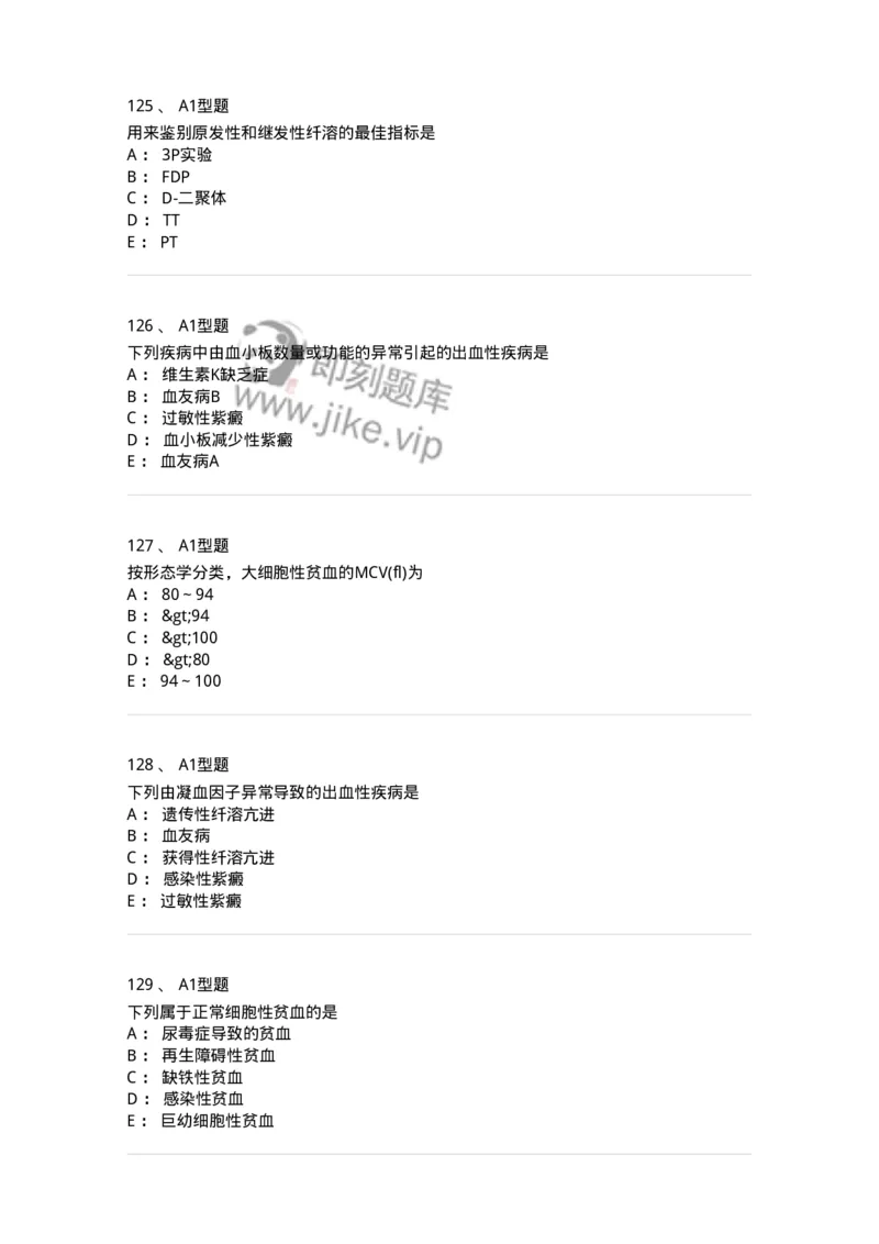 110202-临床血液学检验部分-174864_军队文职(1)_01.军队文职真题-专业课_（全）版本一（历年真题+章节练习+模拟题）_医学检验技术(军队文职)_历年真题_纯题目