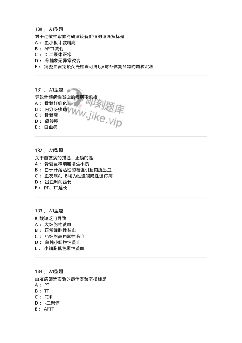 110202-临床血液学检验部分-174864_军队文职(1)_01.军队文职真题-专业课_（全）版本一（历年真题+章节练习+模拟题）_医学检验技术(军队文职)_历年真题_纯题目