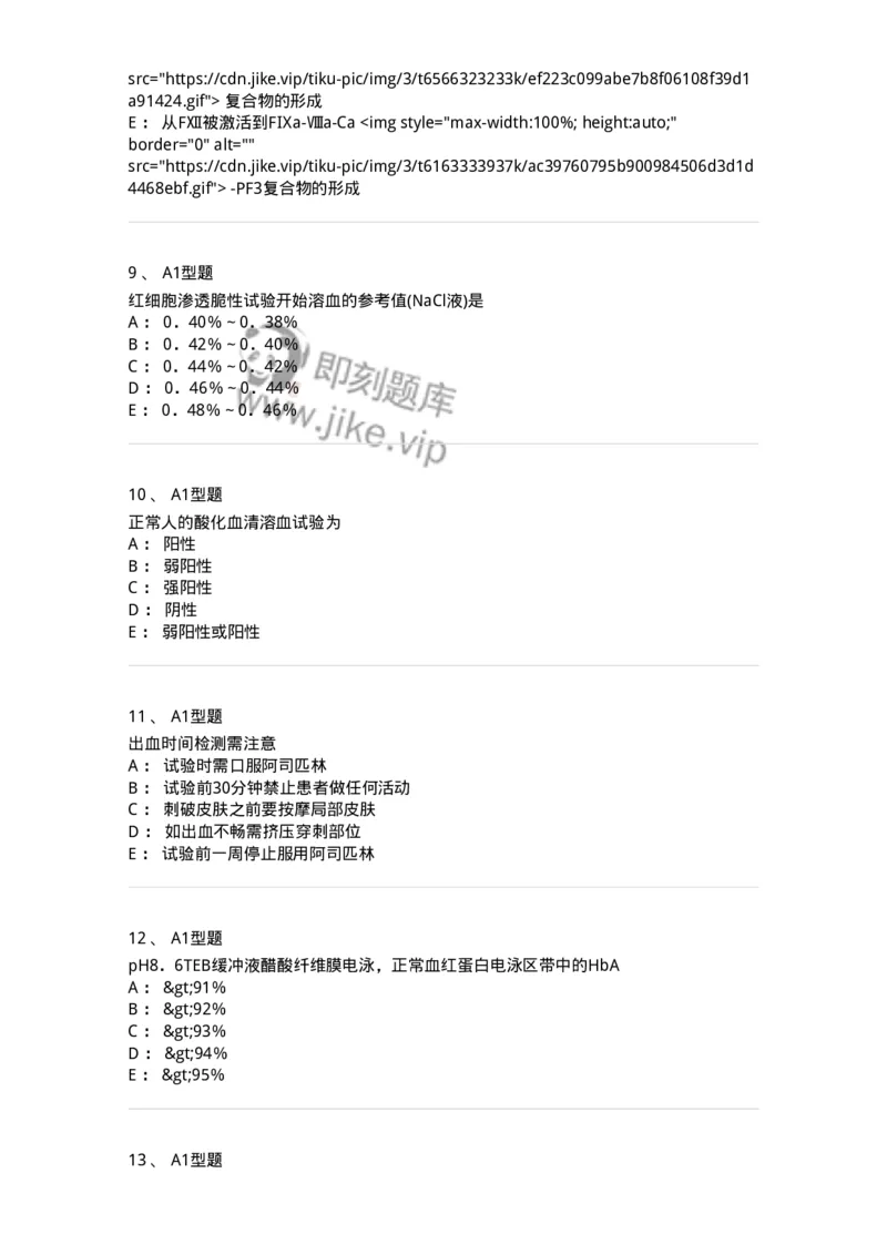 110202-临床血液学检验部分-174864_军队文职(1)_01.军队文职真题-专业课_（全）版本一（历年真题+章节练习+模拟题）_医学检验技术(军队文职)_历年真题_纯题目
