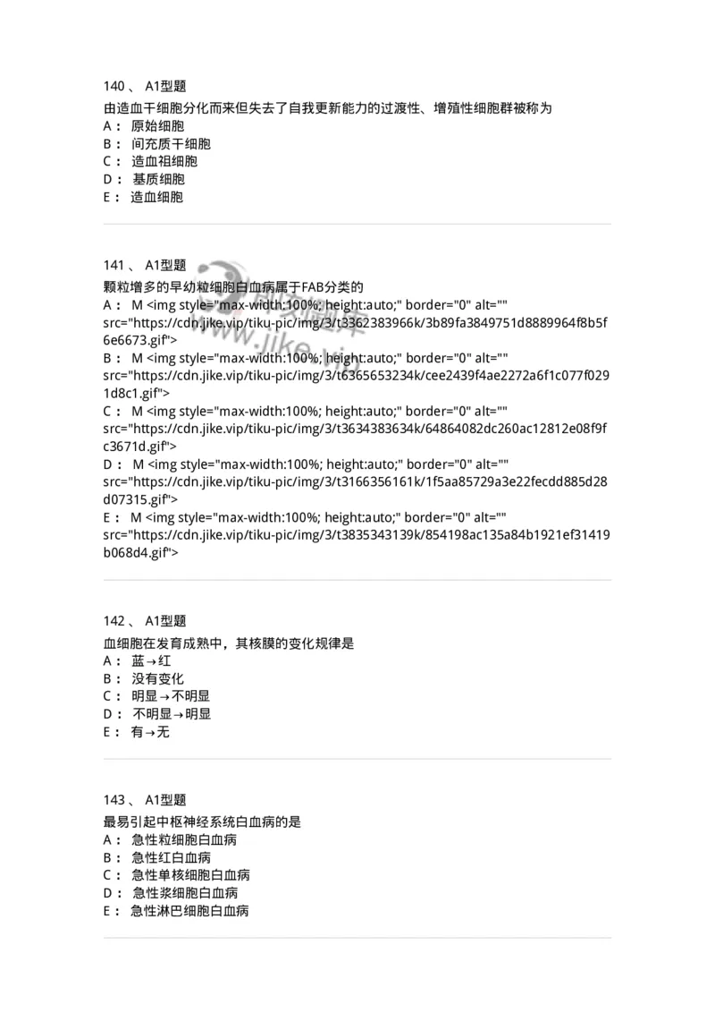 110202-临床血液学检验部分-174864_军队文职(1)_01.军队文职真题-专业课_（全）版本一（历年真题+章节练习+模拟题）_医学检验技术(军队文职)_历年真题_纯题目