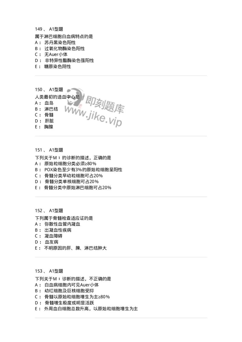 110202-临床血液学检验部分-174864_军队文职(1)_01.军队文职真题-专业课_（全）版本一（历年真题+章节练习+模拟题）_医学检验技术(军队文职)_历年真题_纯题目