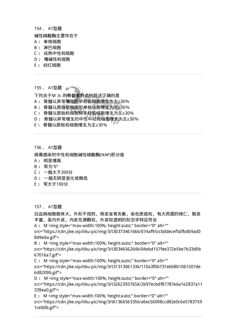 110202-临床血液学检验部分-174864_军队文职(1)_01.军队文职真题-专业课_（全）版本一（历年真题+章节练习+模拟题）_医学检验技术(军队文职)_历年真题_纯题目