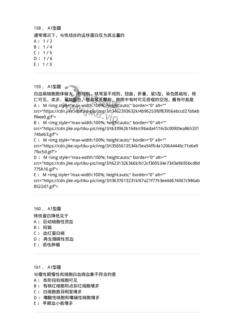 110202-临床血液学检验部分-174864_军队文职(1)_01.军队文职真题-专业课_（全）版本一（历年真题+章节练习+模拟题）_医学检验技术(军队文职)_历年真题_纯题目