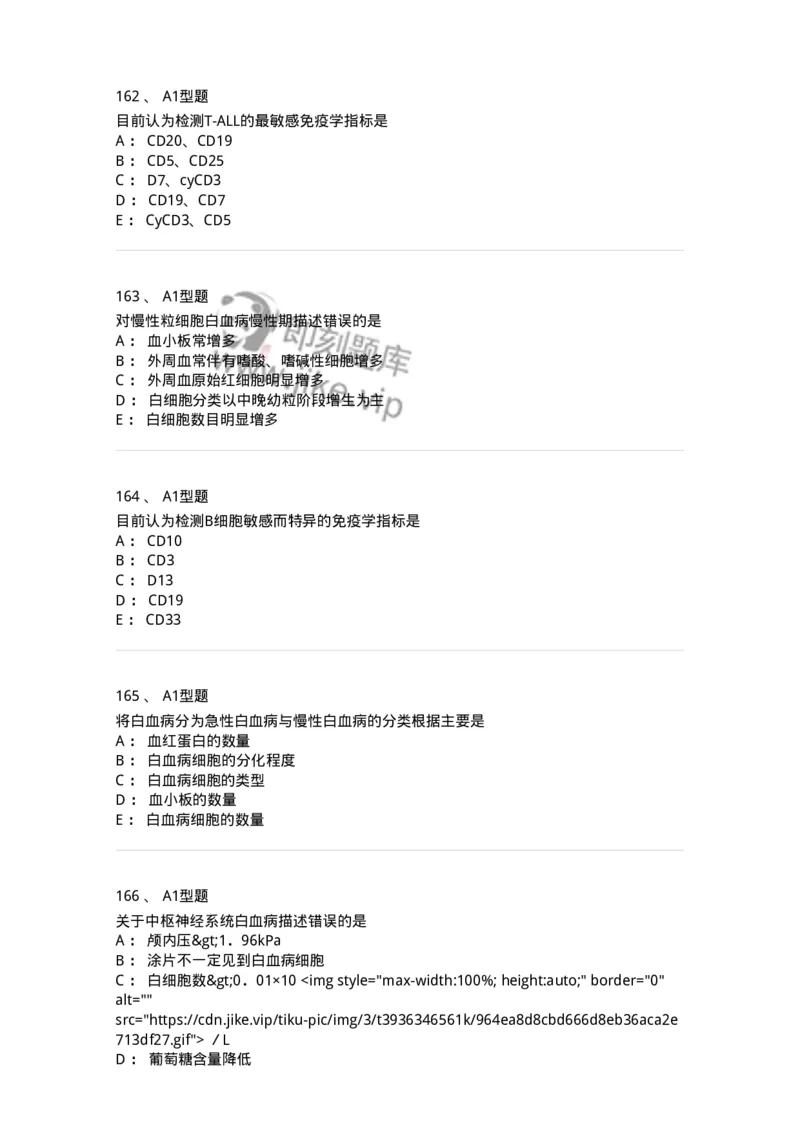 110202-临床血液学检验部分-174864_军队文职(1)_01.军队文职真题-专业课_（全）版本一（历年真题+章节练习+模拟题）_医学检验技术(军队文职)_历年真题_纯题目