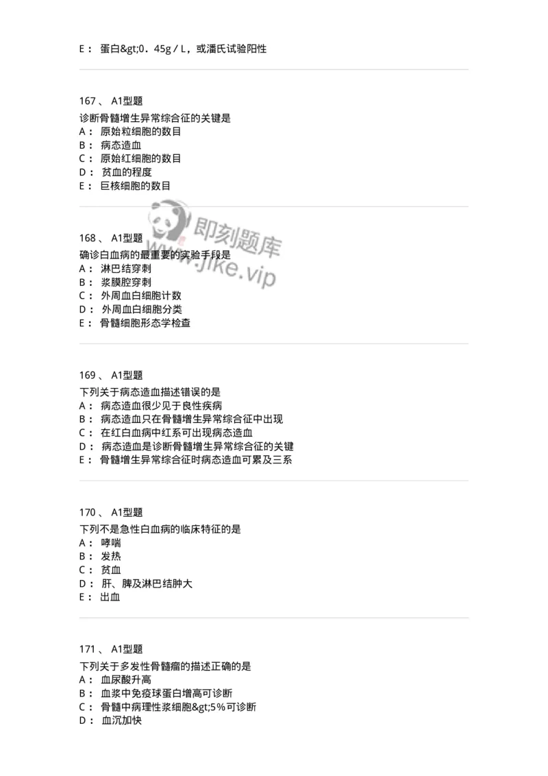 110202-临床血液学检验部分-174864_军队文职(1)_01.军队文职真题-专业课_（全）版本一（历年真题+章节练习+模拟题）_医学检验技术(军队文职)_历年真题_纯题目