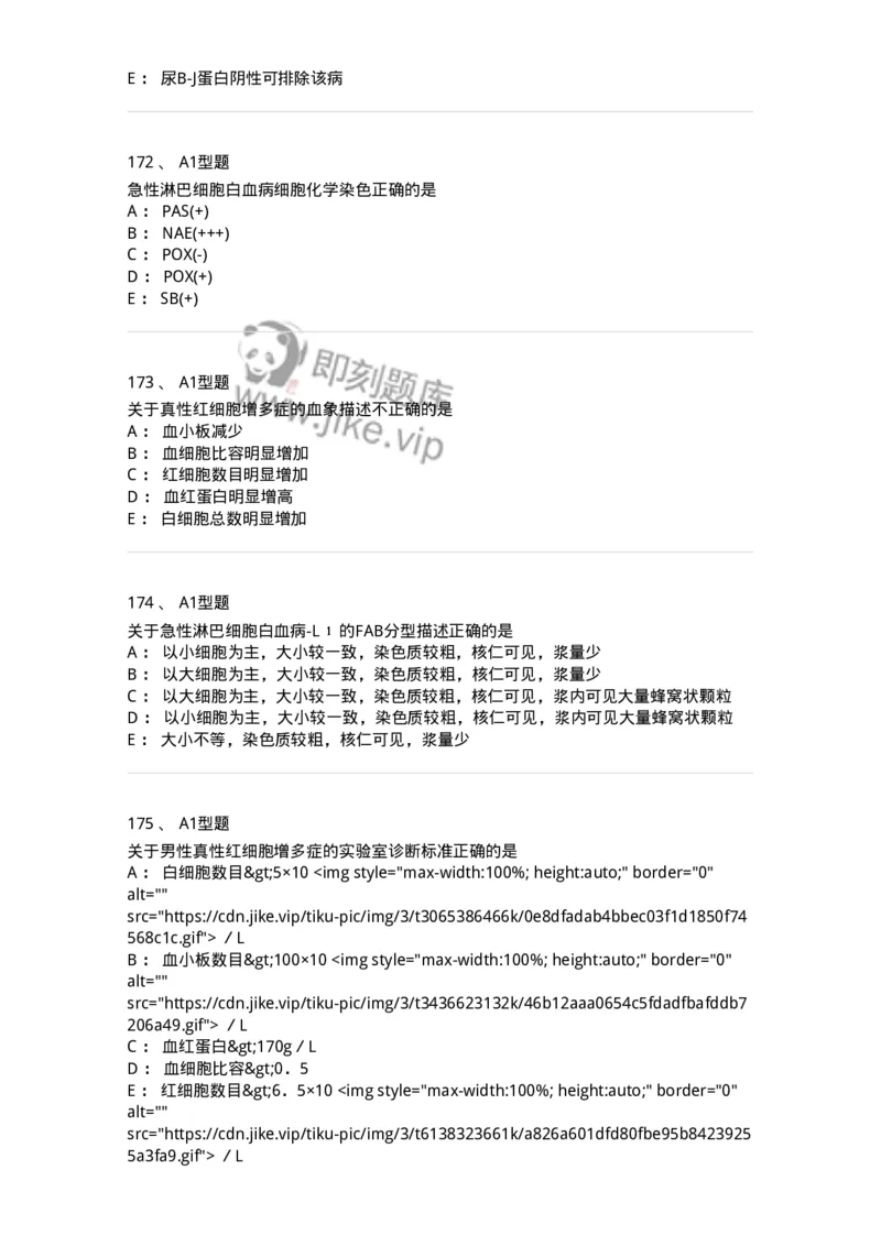 110202-临床血液学检验部分-174864_军队文职(1)_01.军队文职真题-专业课_（全）版本一（历年真题+章节练习+模拟题）_医学检验技术(军队文职)_历年真题_纯题目