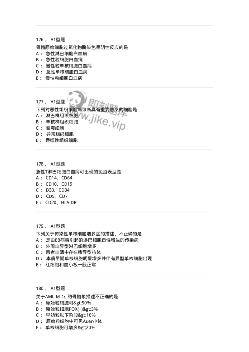 110202-临床血液学检验部分-174864_军队文职(1)_01.军队文职真题-专业课_（全）版本一（历年真题+章节练习+模拟题）_医学检验技术(军队文职)_历年真题_纯题目
