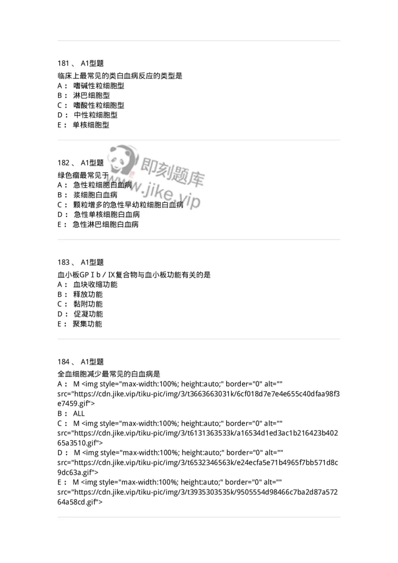 110202-临床血液学检验部分-174864_军队文职(1)_01.军队文职真题-专业课_（全）版本一（历年真题+章节练习+模拟题）_医学检验技术(军队文职)_历年真题_纯题目