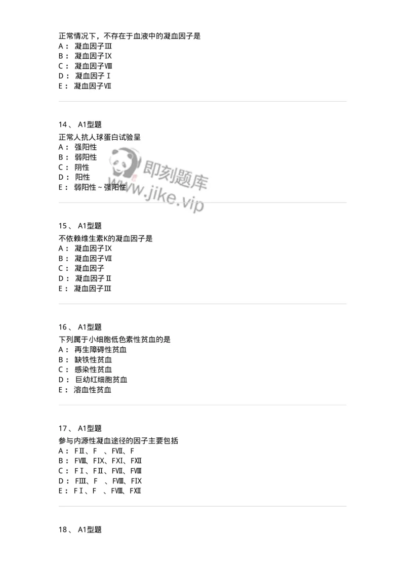110202-临床血液学检验部分-174864_军队文职(1)_01.军队文职真题-专业课_（全）版本一（历年真题+章节练习+模拟题）_医学检验技术(军队文职)_历年真题_纯题目