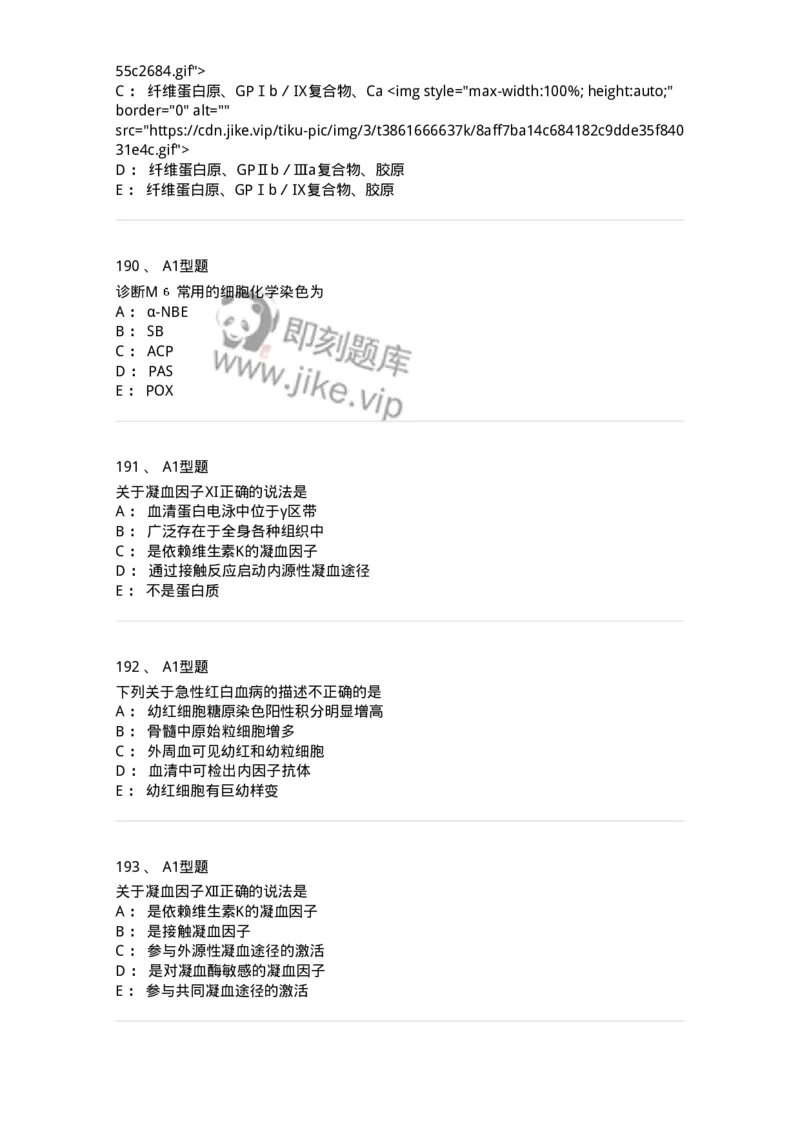 110202-临床血液学检验部分-174864_军队文职(1)_01.军队文职真题-专业课_（全）版本一（历年真题+章节练习+模拟题）_医学检验技术(军队文职)_历年真题_纯题目