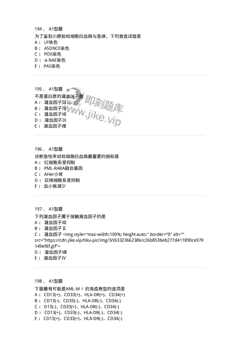 110202-临床血液学检验部分-174864_军队文职(1)_01.军队文职真题-专业课_（全）版本一（历年真题+章节练习+模拟题）_医学检验技术(军队文职)_历年真题_纯题目