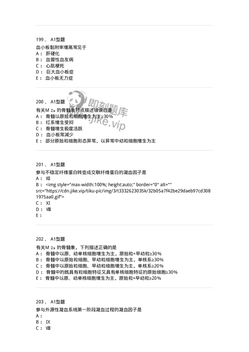 110202-临床血液学检验部分-174864_军队文职(1)_01.军队文职真题-专业课_（全）版本一（历年真题+章节练习+模拟题）_医学检验技术(军队文职)_历年真题_纯题目