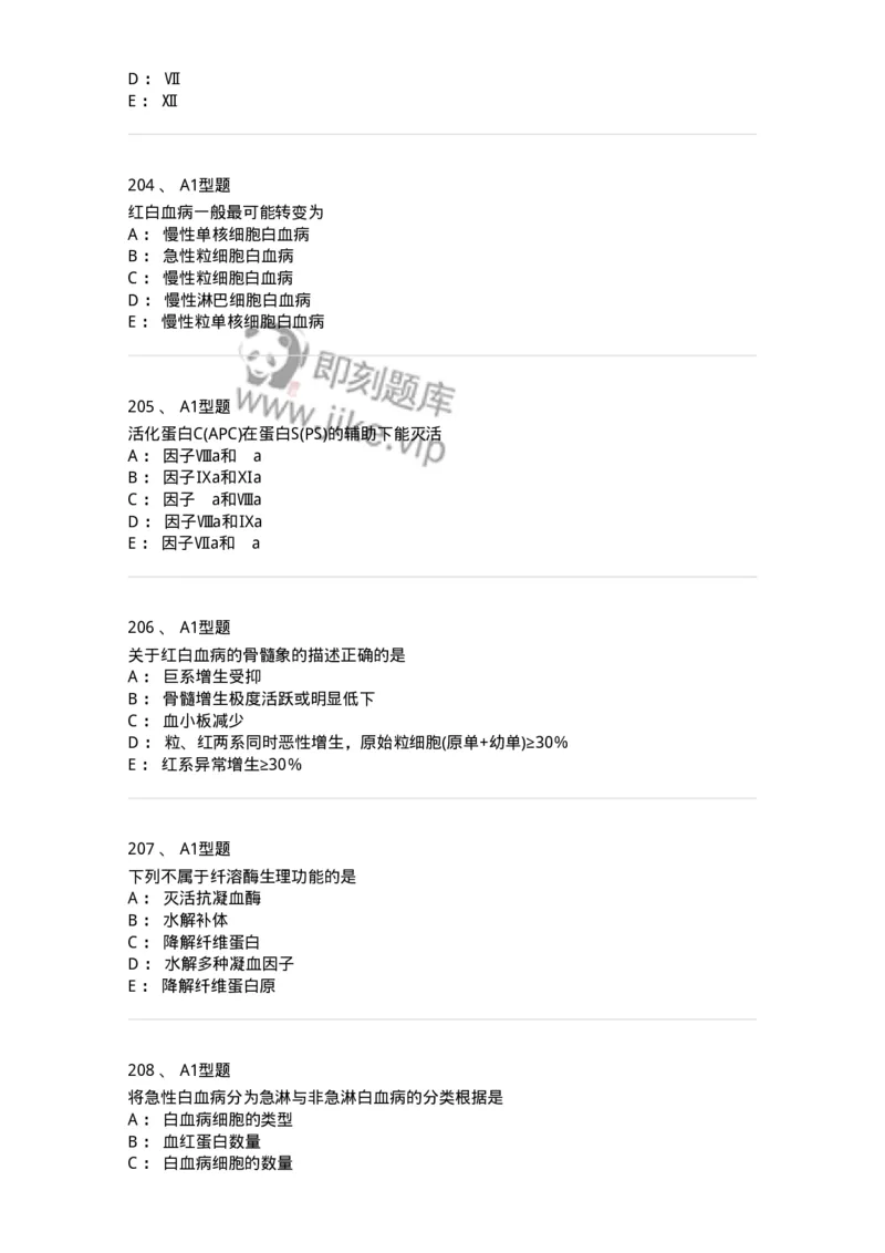 110202-临床血液学检验部分-174864_军队文职(1)_01.军队文职真题-专业课_（全）版本一（历年真题+章节练习+模拟题）_医学检验技术(军队文职)_历年真题_纯题目
