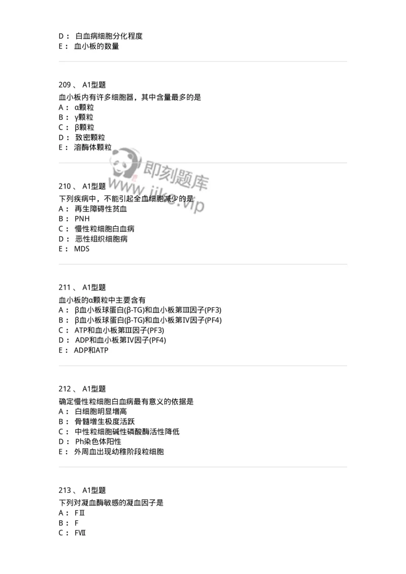 110202-临床血液学检验部分-174864_军队文职(1)_01.军队文职真题-专业课_（全）版本一（历年真题+章节练习+模拟题）_医学检验技术(军队文职)_历年真题_纯题目