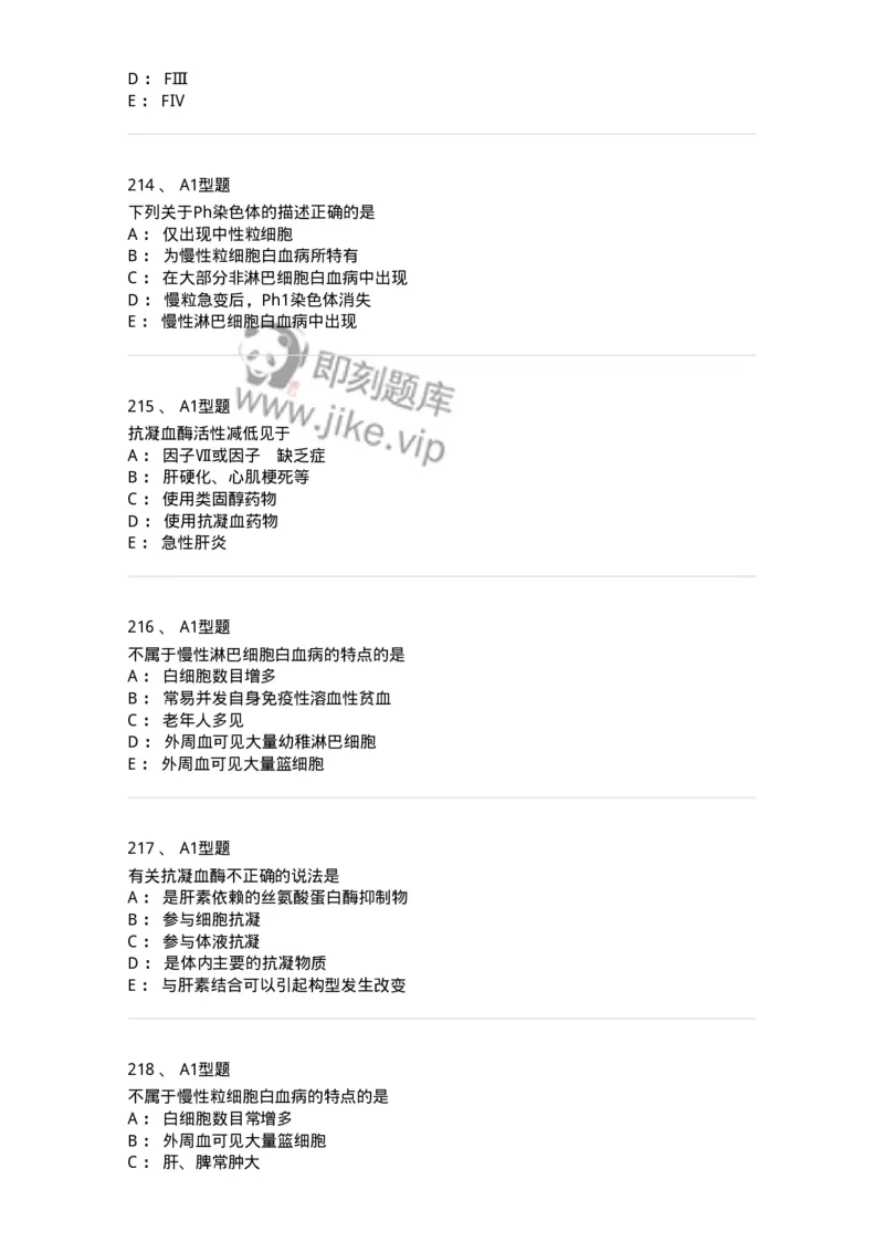 110202-临床血液学检验部分-174864_军队文职(1)_01.军队文职真题-专业课_（全）版本一（历年真题+章节练习+模拟题）_医学检验技术(军队文职)_历年真题_纯题目
