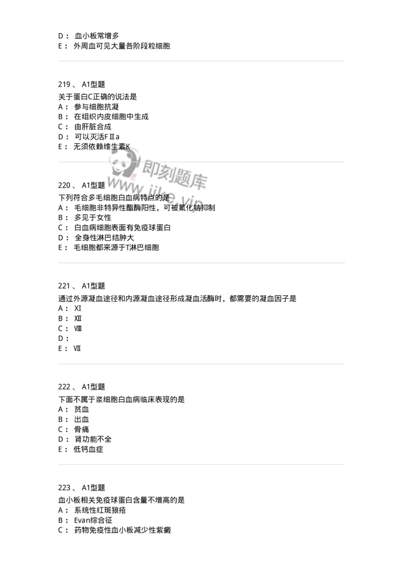 110202-临床血液学检验部分-174864_军队文职(1)_01.军队文职真题-专业课_（全）版本一（历年真题+章节练习+模拟题）_医学检验技术(军队文职)_历年真题_纯题目