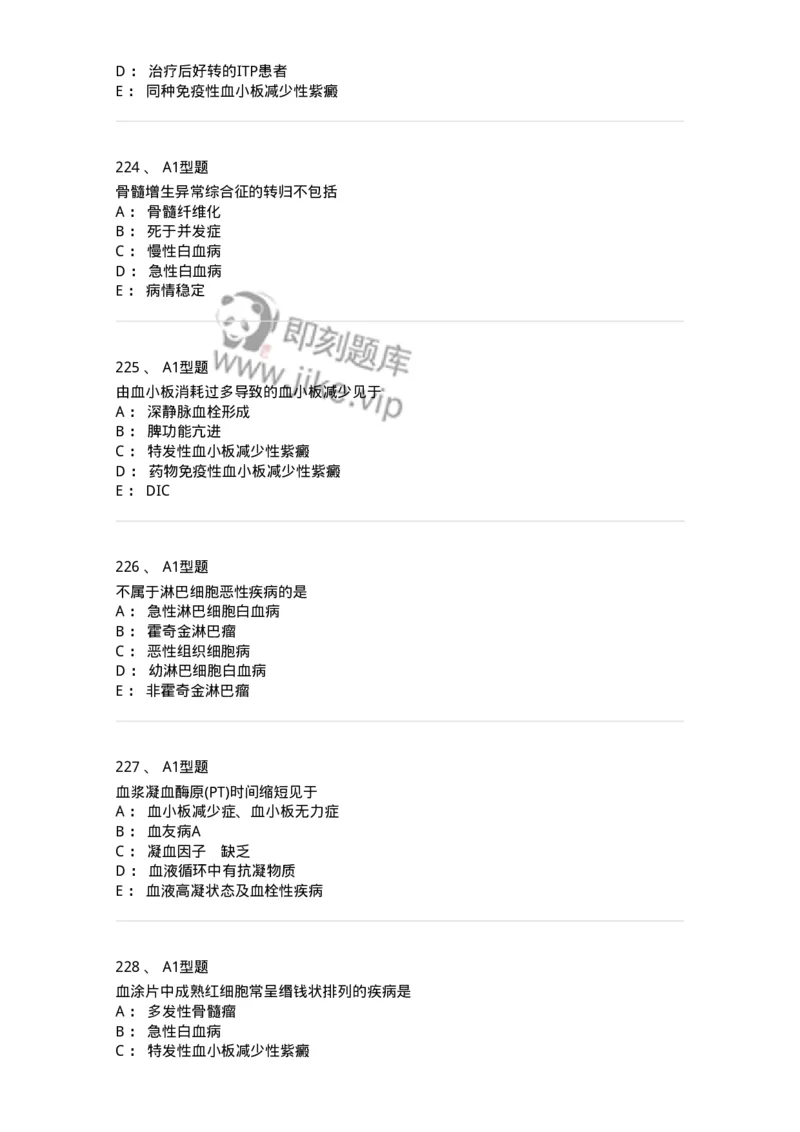 110202-临床血液学检验部分-174864_军队文职(1)_01.军队文职真题-专业课_（全）版本一（历年真题+章节练习+模拟题）_医学检验技术(军队文职)_历年真题_纯题目