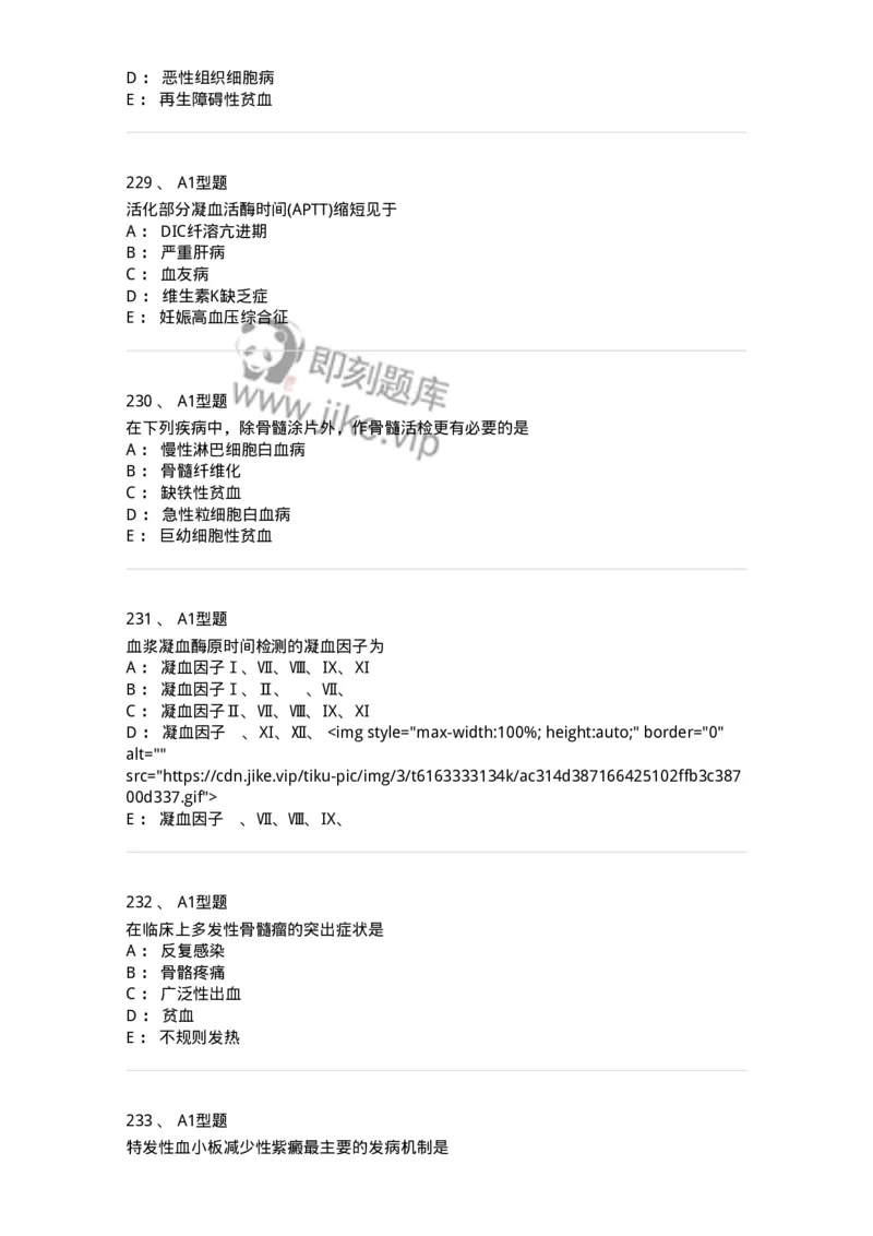 110202-临床血液学检验部分-174864_军队文职(1)_01.军队文职真题-专业课_（全）版本一（历年真题+章节练习+模拟题）_医学检验技术(军队文职)_历年真题_纯题目