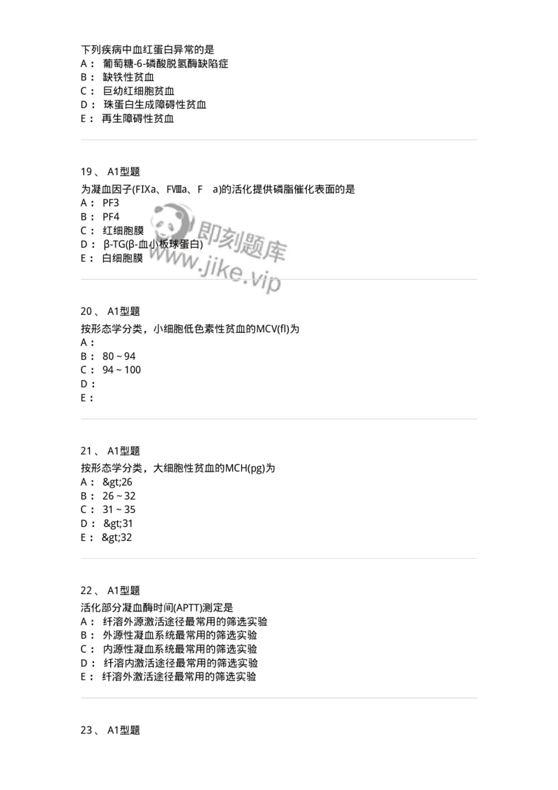 110202-临床血液学检验部分-174864_军队文职(1)_01.军队文职真题-专业课_（全）版本一（历年真题+章节练习+模拟题）_医学检验技术(军队文职)_历年真题_纯题目