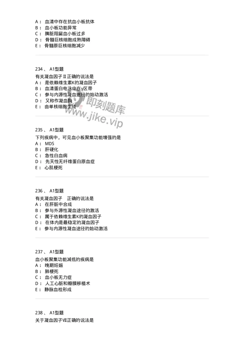 110202-临床血液学检验部分-174864_军队文职(1)_01.军队文职真题-专业课_（全）版本一（历年真题+章节练习+模拟题）_医学检验技术(军队文职)_历年真题_纯题目