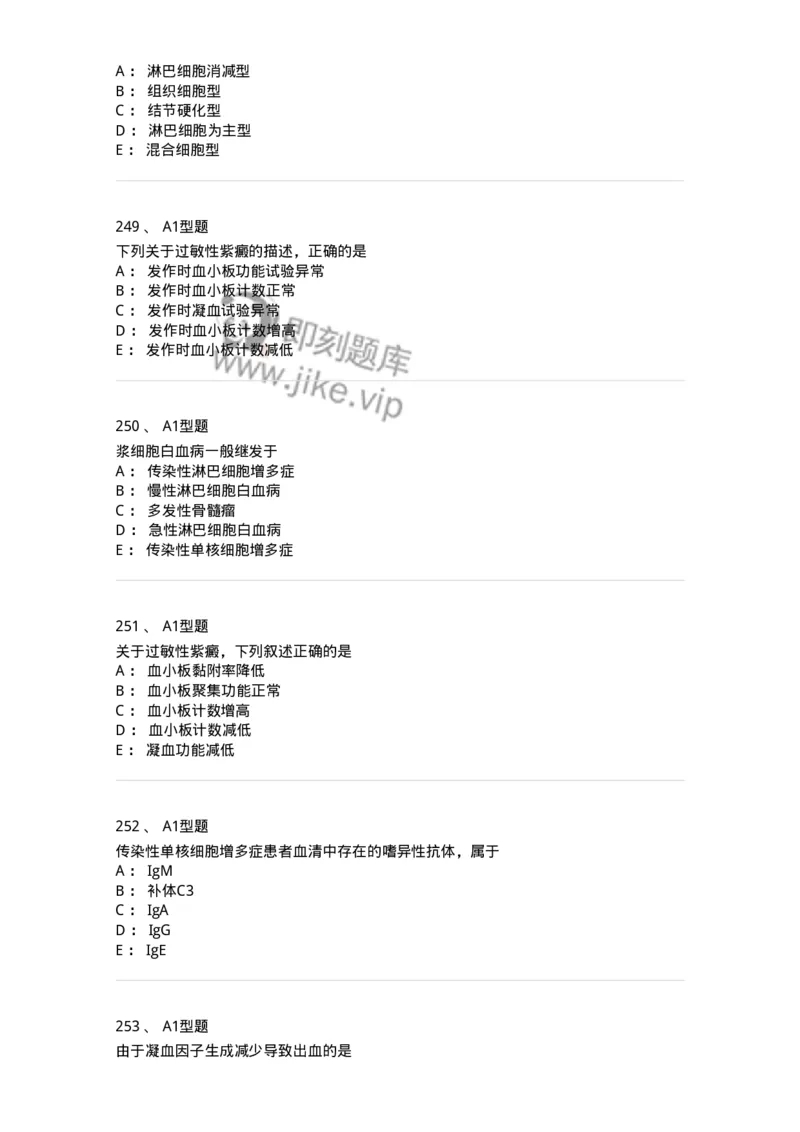 110202-临床血液学检验部分-174864_军队文职(1)_01.军队文职真题-专业课_（全）版本一（历年真题+章节练习+模拟题）_医学检验技术(军队文职)_历年真题_纯题目